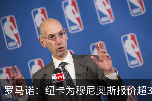 罗马诺：纽卡为穆尼奥斯报价超3000万欧，皇马预计获益超1600万欧